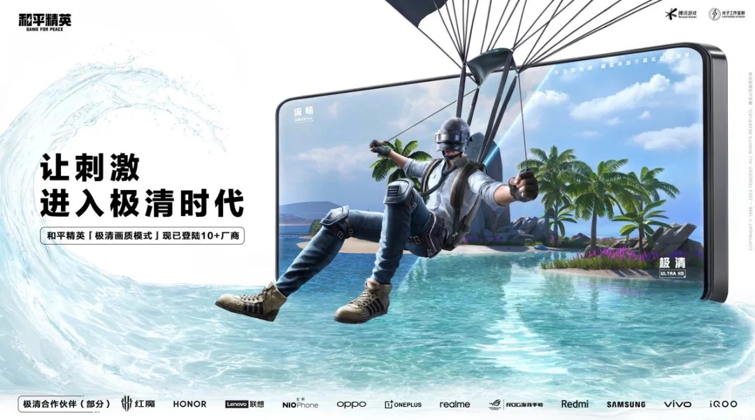 包括苹果、华为、努比亚、OPPO、ROG荣耀、三星、蔚来、vivo、小米等品牌手机均已适配极清画质