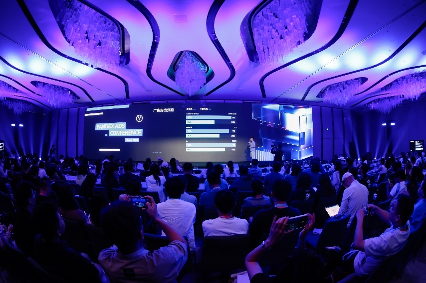 Yandex Ads 2026中国大会现场