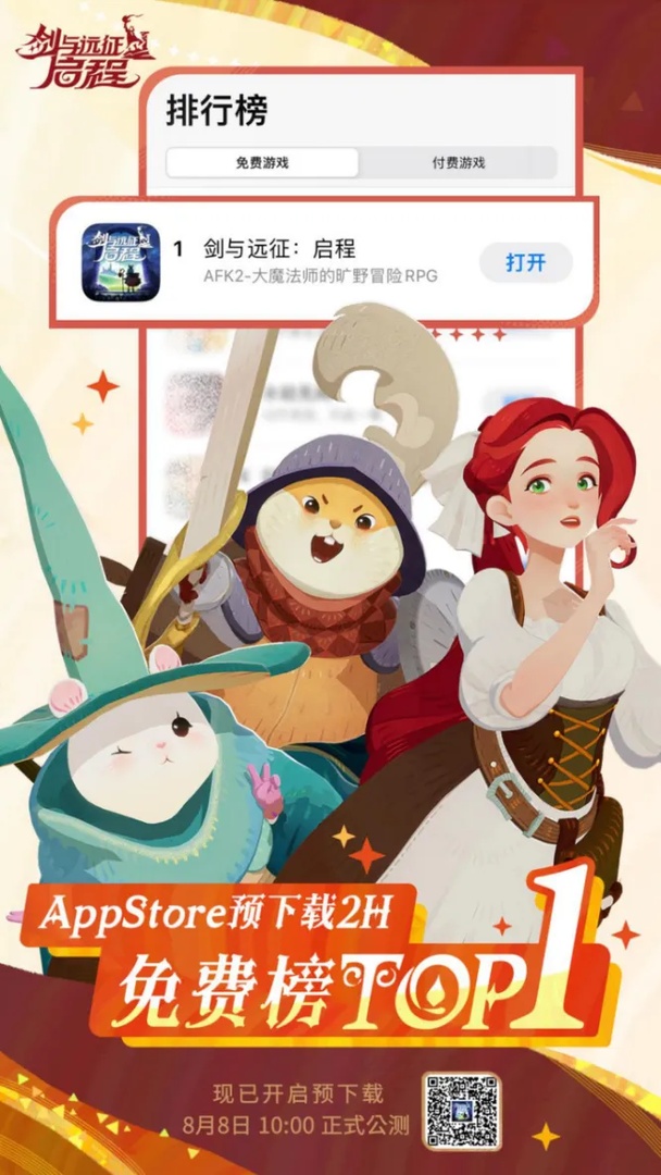 预下载2小时内,登顶了AppStore免费榜