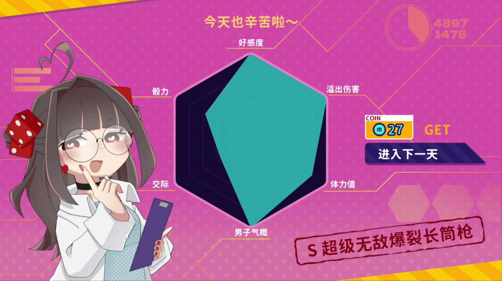 病娇酱会合理评价你的努力