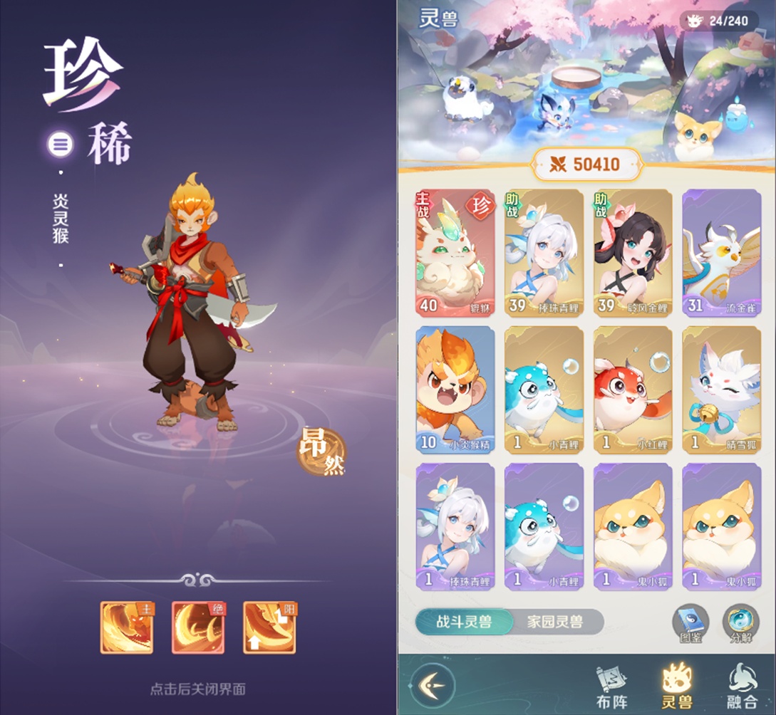 灵兽大冒险妖灵系统