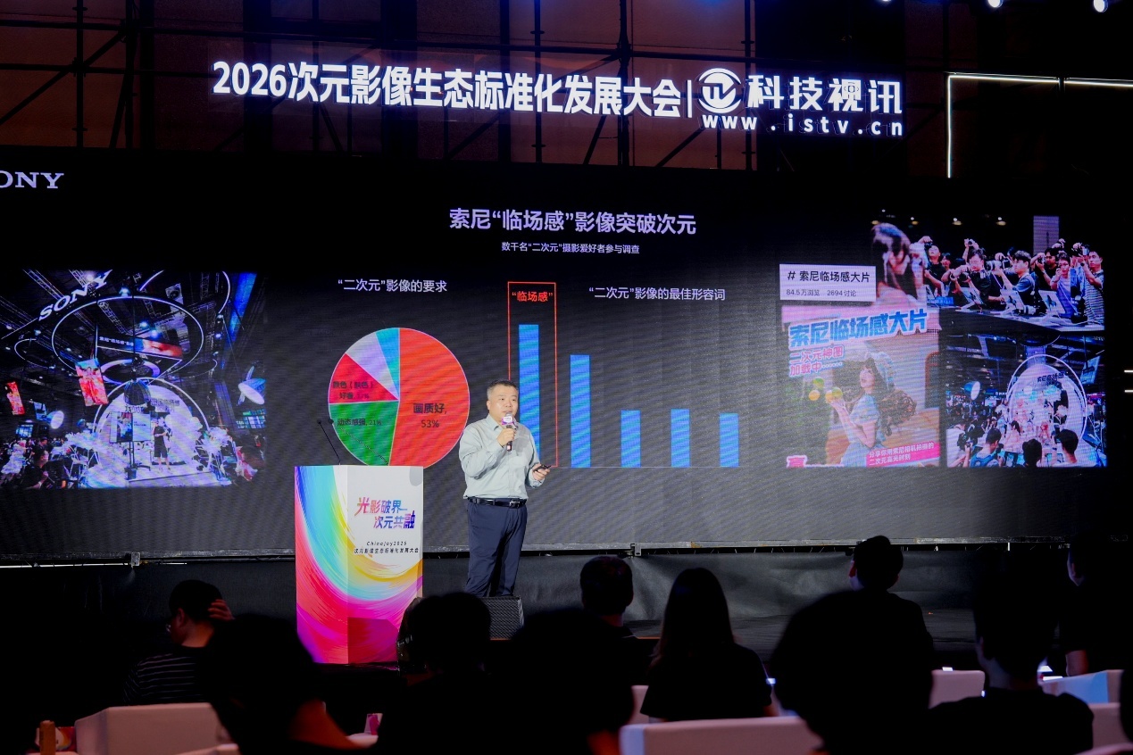 索尼中国电子系统本部影像方案市场部高级总监李暾