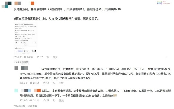 玩家对于配装的激烈讨论