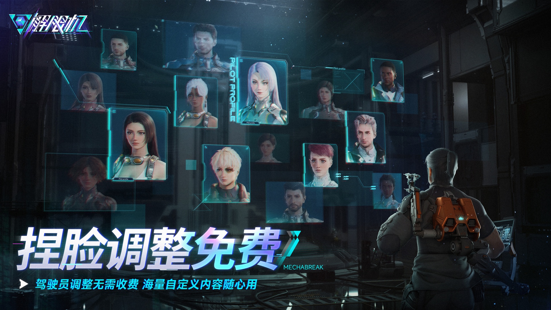 《解限机》中的捏脸调整将免费开放