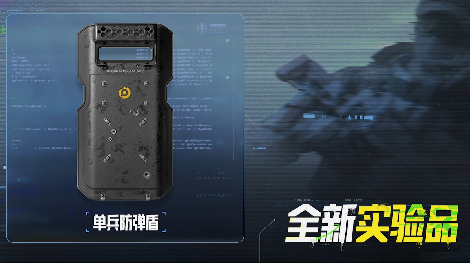 这赛季的实验品就出现了防弹盾 