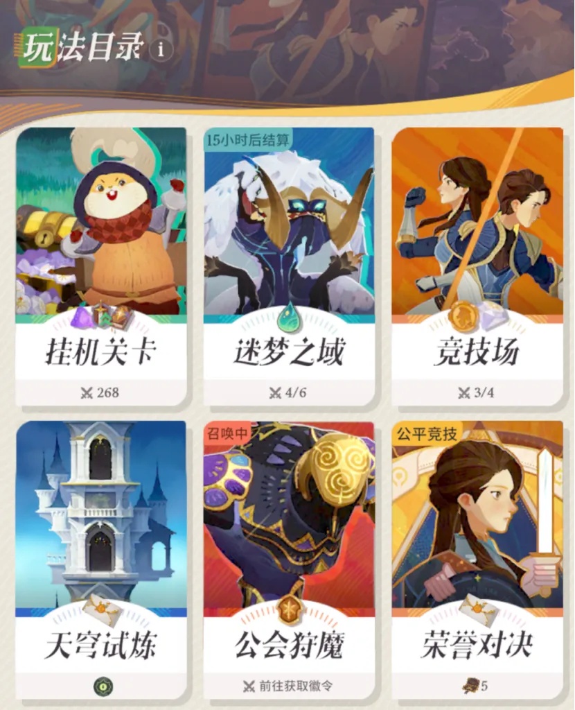 玩法目录中的附属玩法