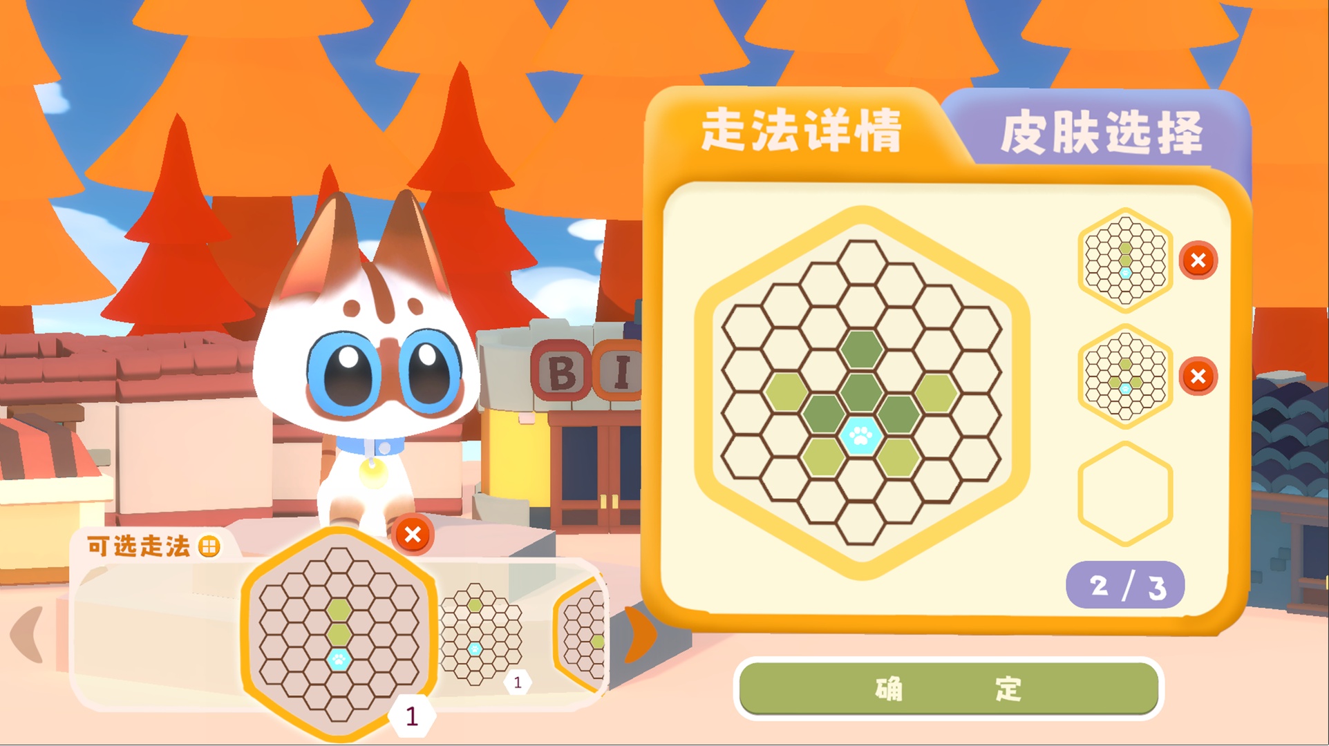 走法构筑界面