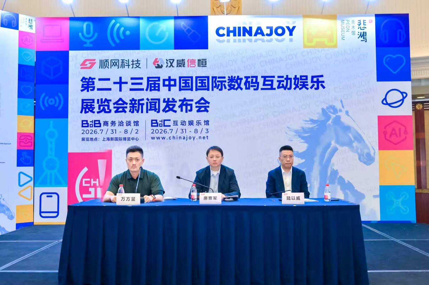 出席此次新闻发布会的全体嘉宾