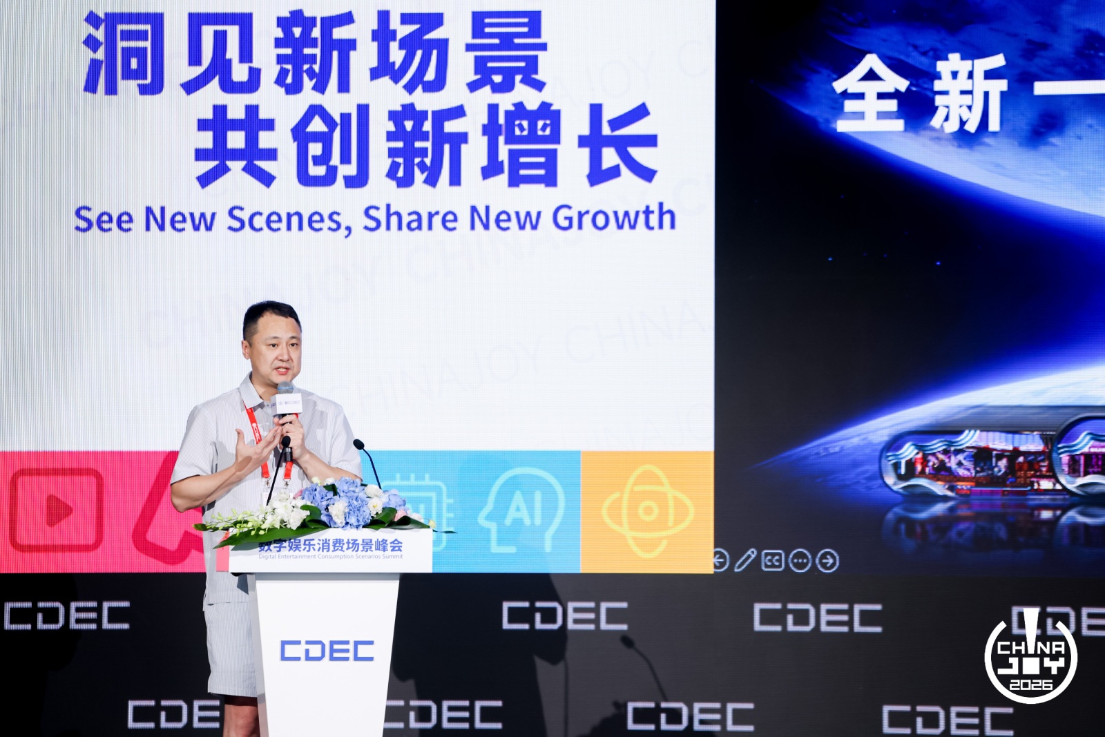 沉浸科技CEO 陈鑫