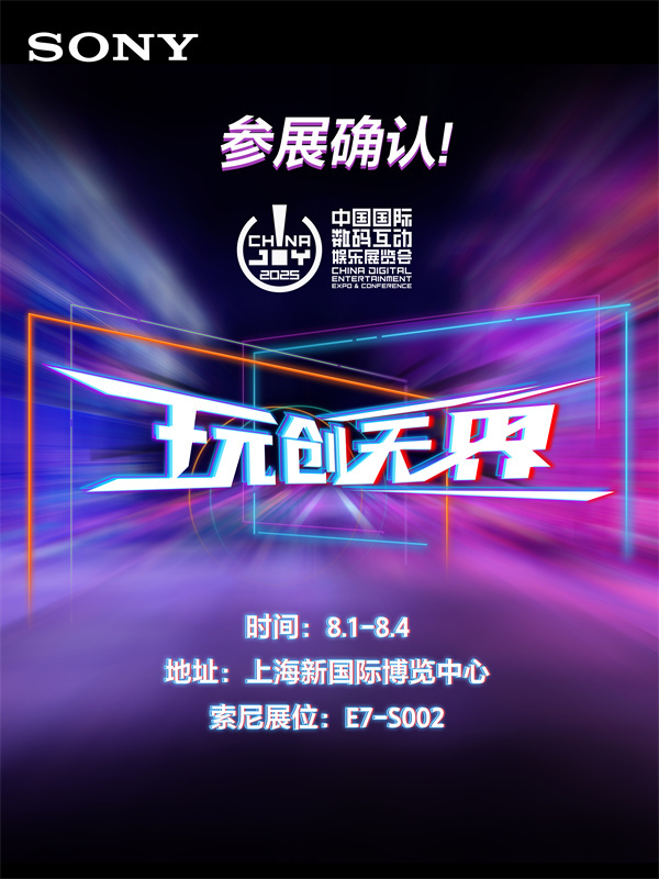 索尼展位：E7-S002