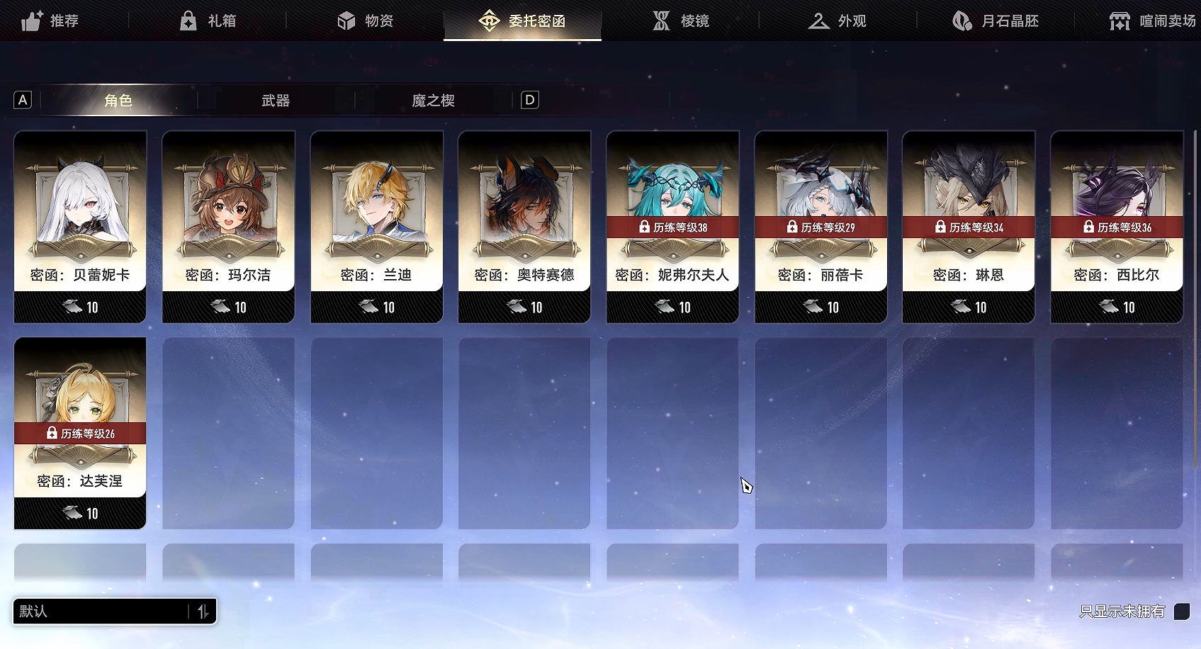  密函线索能直接兑换密函 