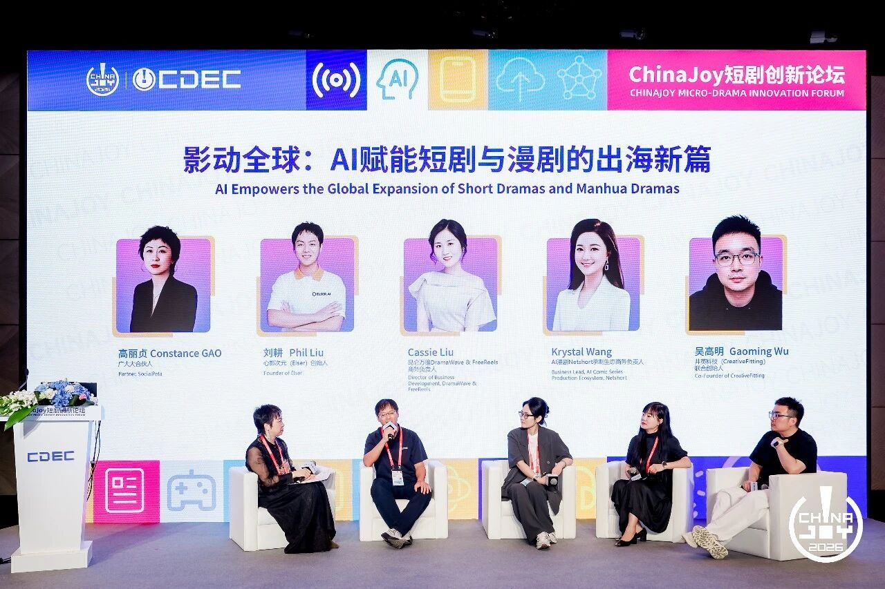 广大大联合创始人 Constance Gao
心影次元(Elser)创始人 刘耕
昆仑万维DramaWave & FreeReels商务负责人 Cassie Liu
AI漫剧Netshort承制生态商务负责人Krystal Wang
井英科技(CreativeFitting)联合创始人 吴高明