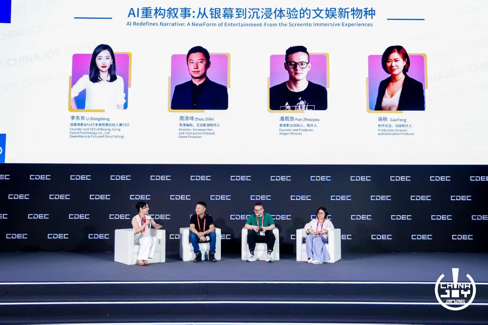 嘉宾从左至右分别为：
北京极影未来科技有限公司创始人兼CEO 李东东
导演、编剧，互动影游制作人 周涤啡
歌者影业创始人、制片人 潘周游
制作总监，动画制片人 高枫