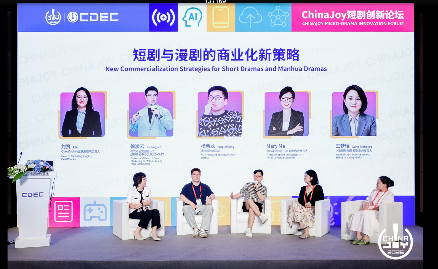 座谈嘉宾从左至右分别为:
QuestMobile高级产品总监 刘赞
与光同尘集团合伙人,品牌营销中心负责人&首席营销官 徐凌云
掌阅科技副总裁 杨新龙
京东零售内容生态创新内容负责人 Mary Ma
上海剧星传媒-短剧业务负责人 王梦瑶