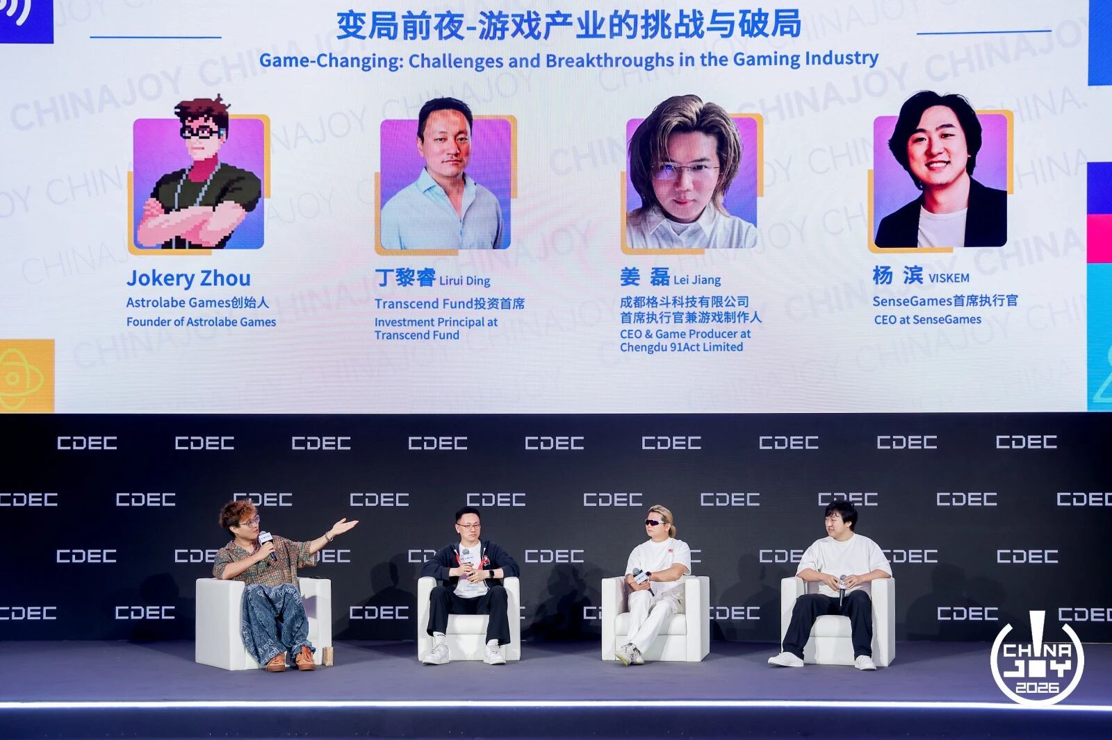 嘉宾从左至右分别为:
Astrolabe Games创始人 Jokery Zhou
Transcend Fund投资首席 丁黎睿
成都格斗科技有限公司
首席执行官 & 游戏制作人 姜磊
SenseGames首席执行官 杨滨