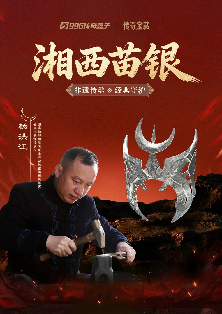 杨大师海报