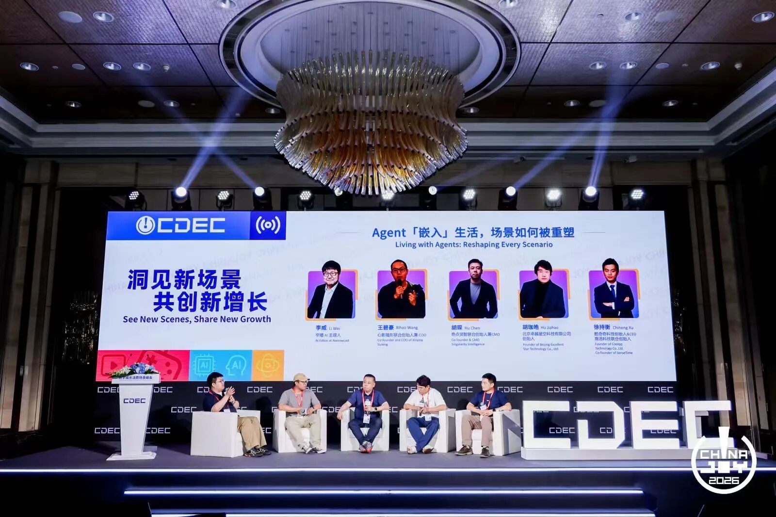 座谈嘉宾从左至右分别为：
窄播AI主理人 李威
心影随形联合创始人兼COO 王碧豪
奇点灵智联合创始人兼CMO 胡琛
北京卓越星空科技有限公司创始人 胡珈皓
酷奇奇科技创始人&CEO商汤科技联合创始人 徐持衡
