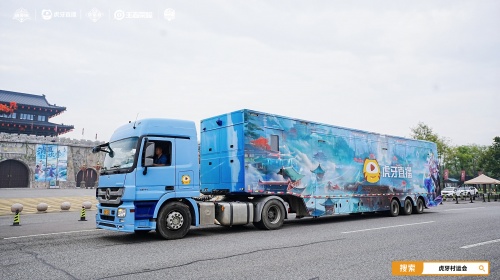 虎牙电竞大篷车