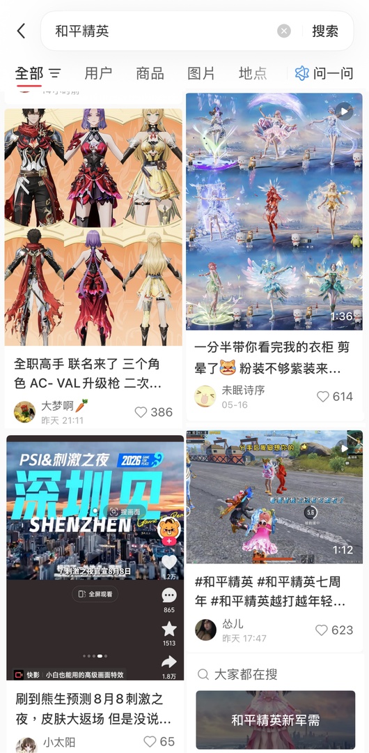 在社交平台上搜索“和平精英”，关于皮肤的讨论总是十分火热