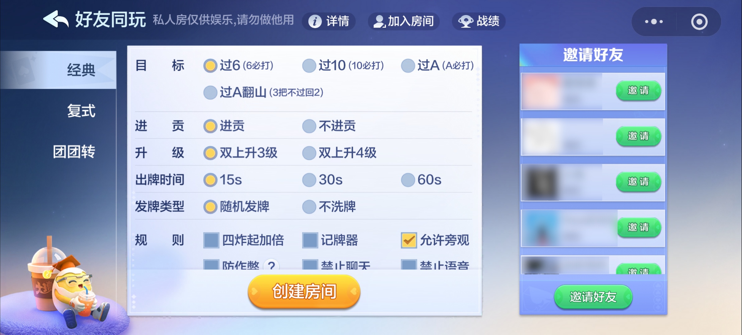 好友同玩新界面UI