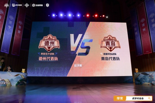 “琅琊杯”虎牙村运会决赛