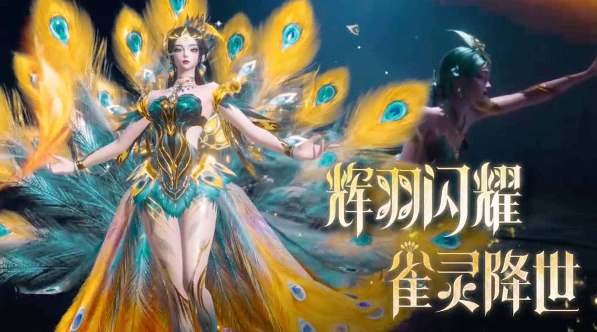 “辉羽雀灵”展现了孔雀舞的艺术美学