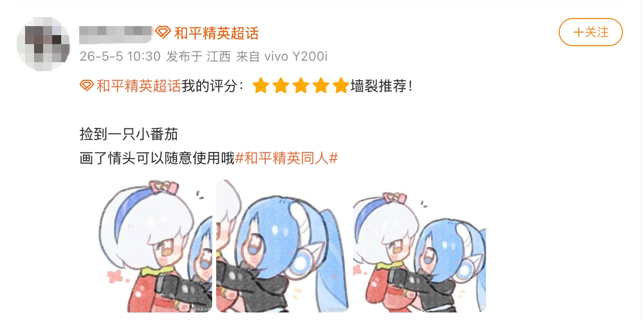 直到现在，还有不少玩家持续为“权威番茄”产出二创