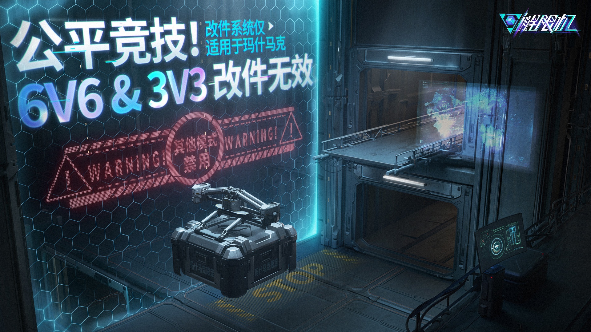 《解限机》宣布竞技模式禁用改件