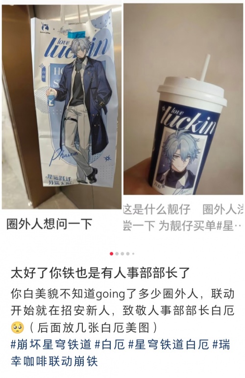 白厄甚至因这次联动得了个“人事部长”的新绰号