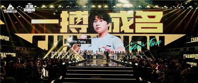 (eStar.Aqing荣获2026三角洲行动主播巅峰赛总冠军)