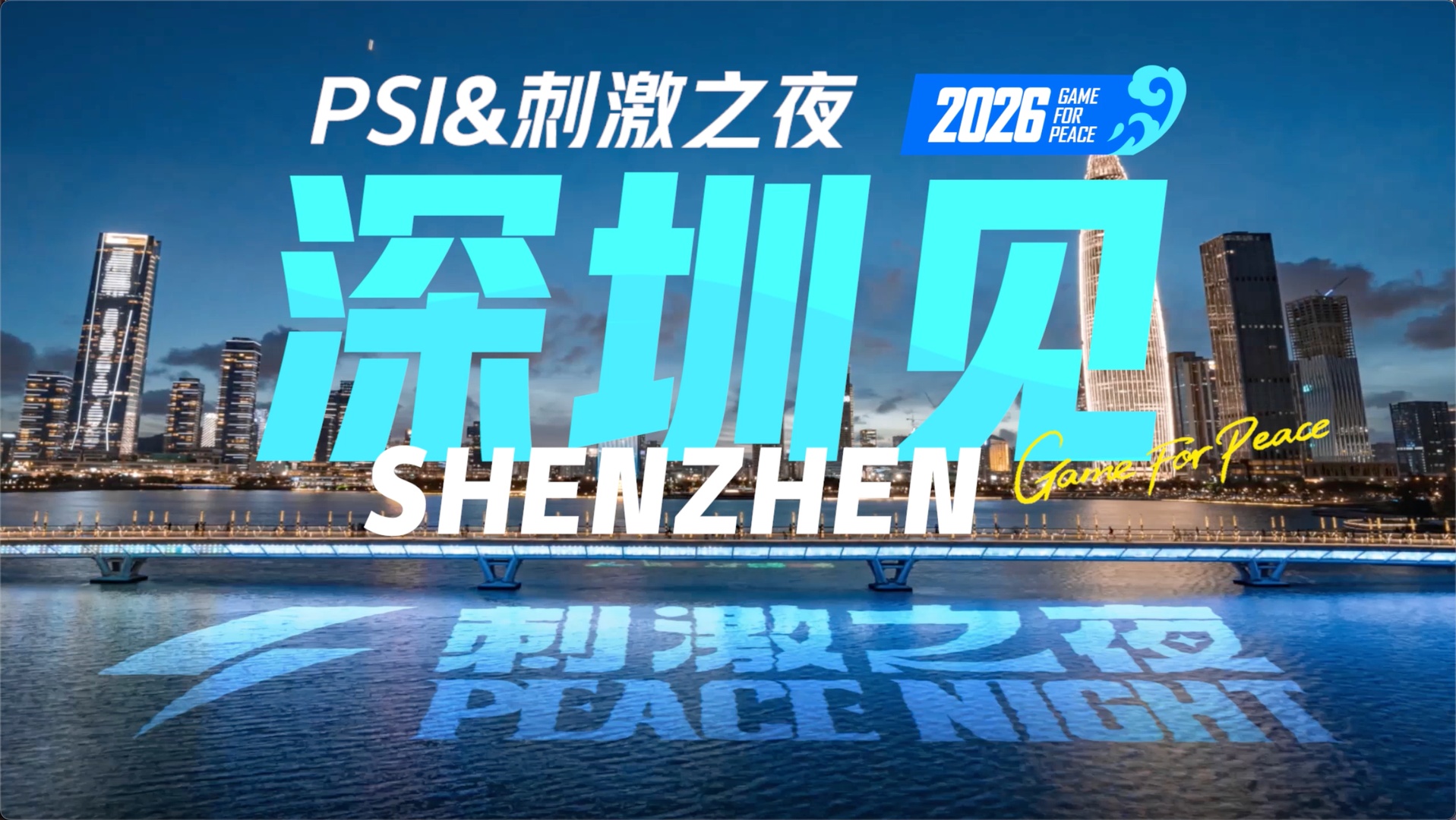 每一次“刺激之夜”都让玩家备感期待
