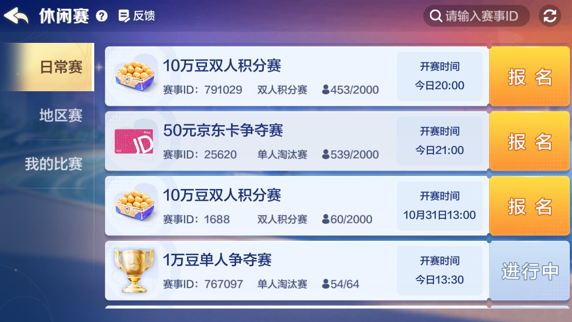 休闲赛覆盖全天时段