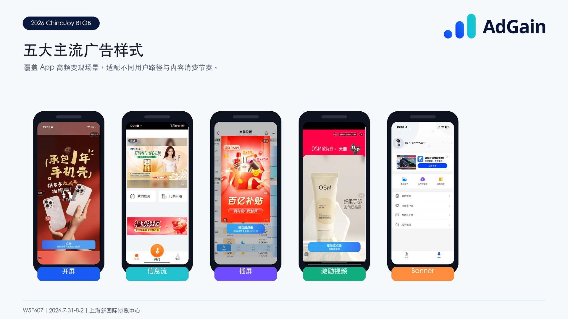 五大广告样式