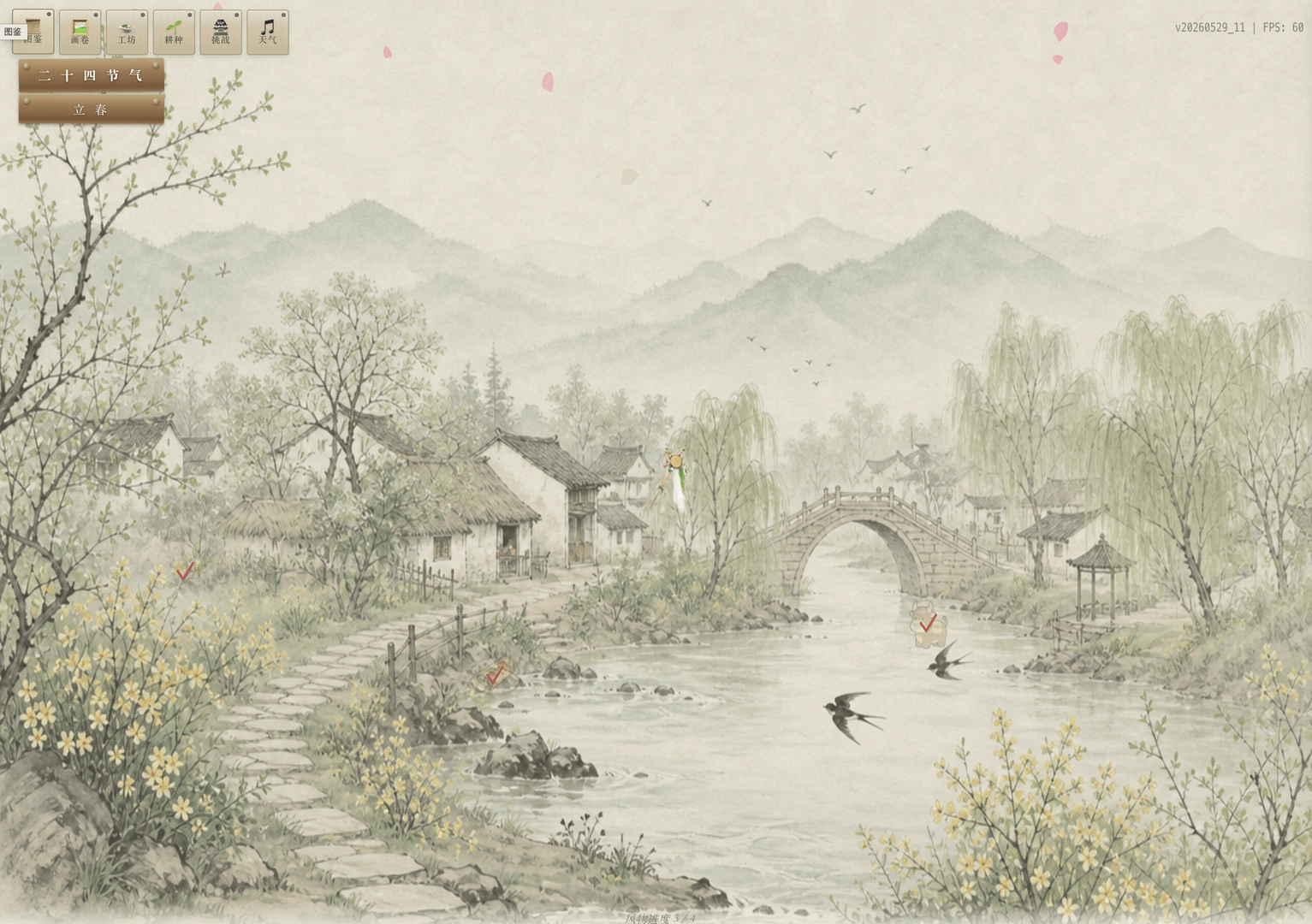 游戏《四时令》