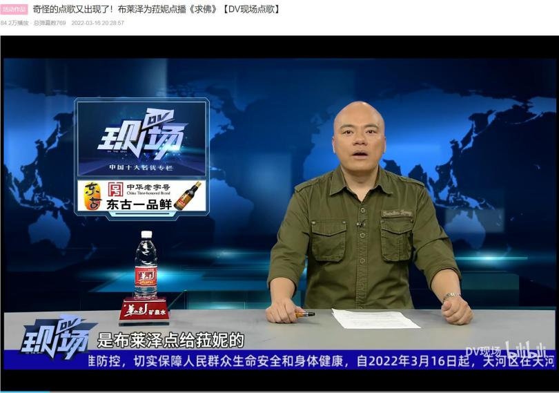 《奇怪的点歌又出现了!布莱泽为菈妮点播《求佛》【DV现场点歌】》UP主: DV现场