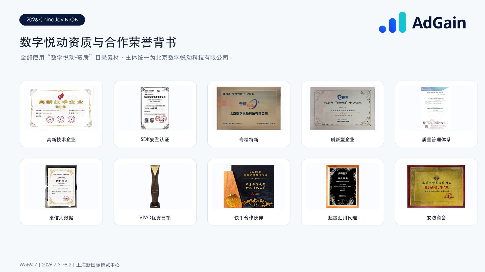 资质与合作荣誉背书