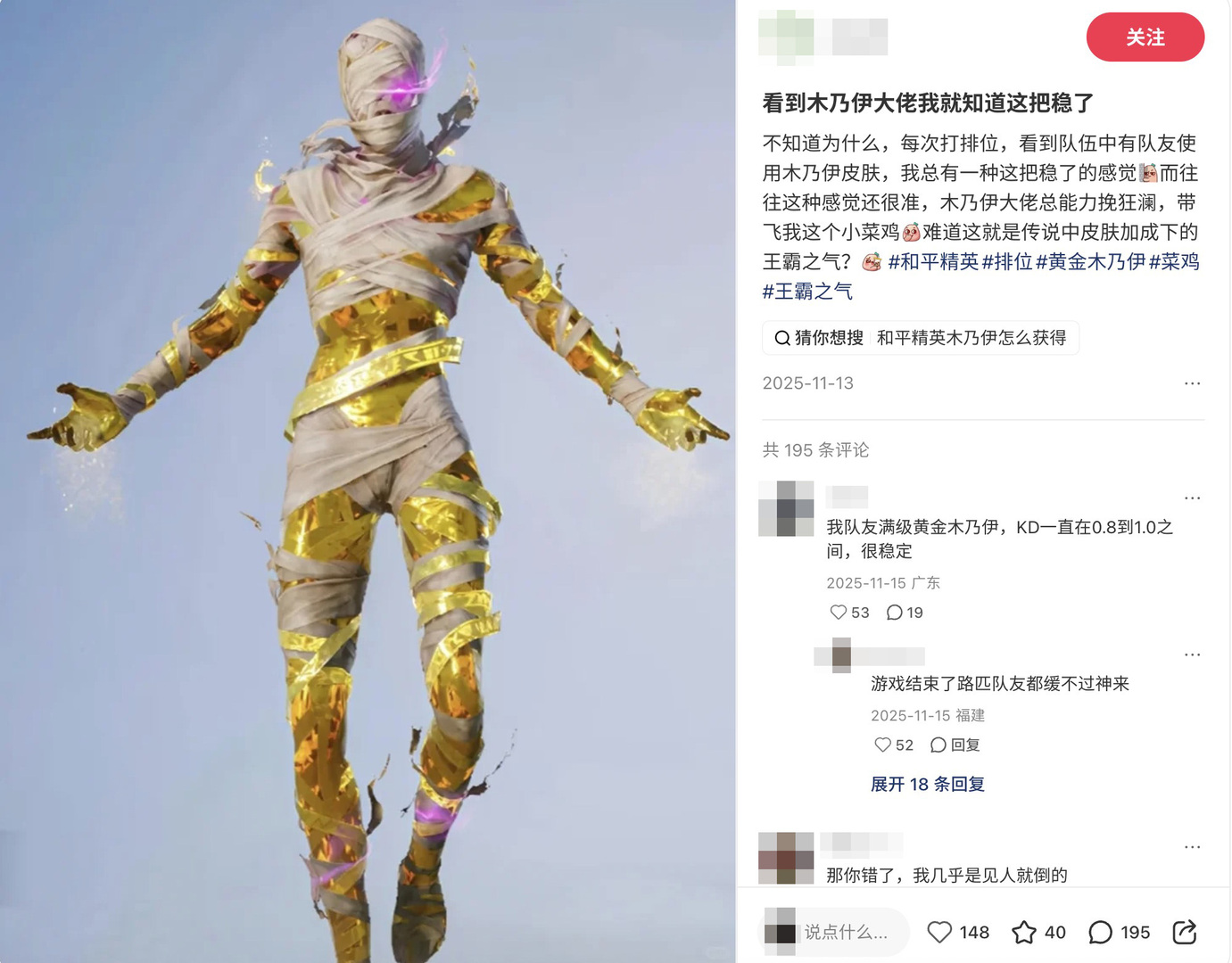 作为身法套的经典代表，不少玩家对“木乃伊”非常信任