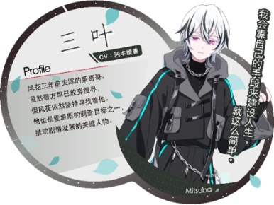 三叶（CV：冈本绫香）