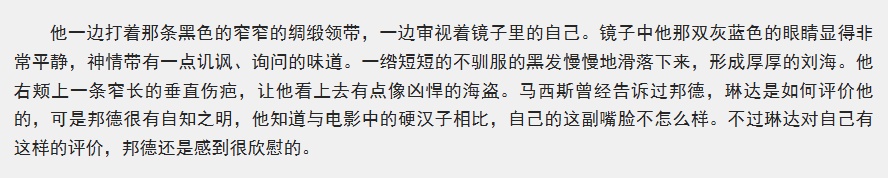 出自007小说《皇家赌场》第八章