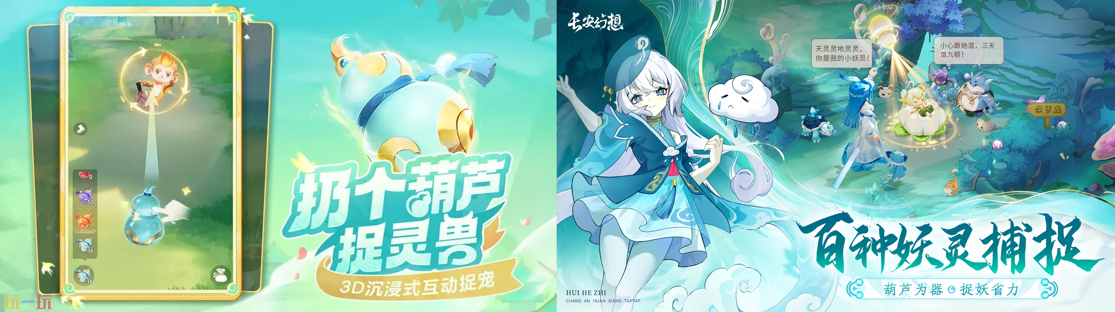 左《灵兽》，右《长安》