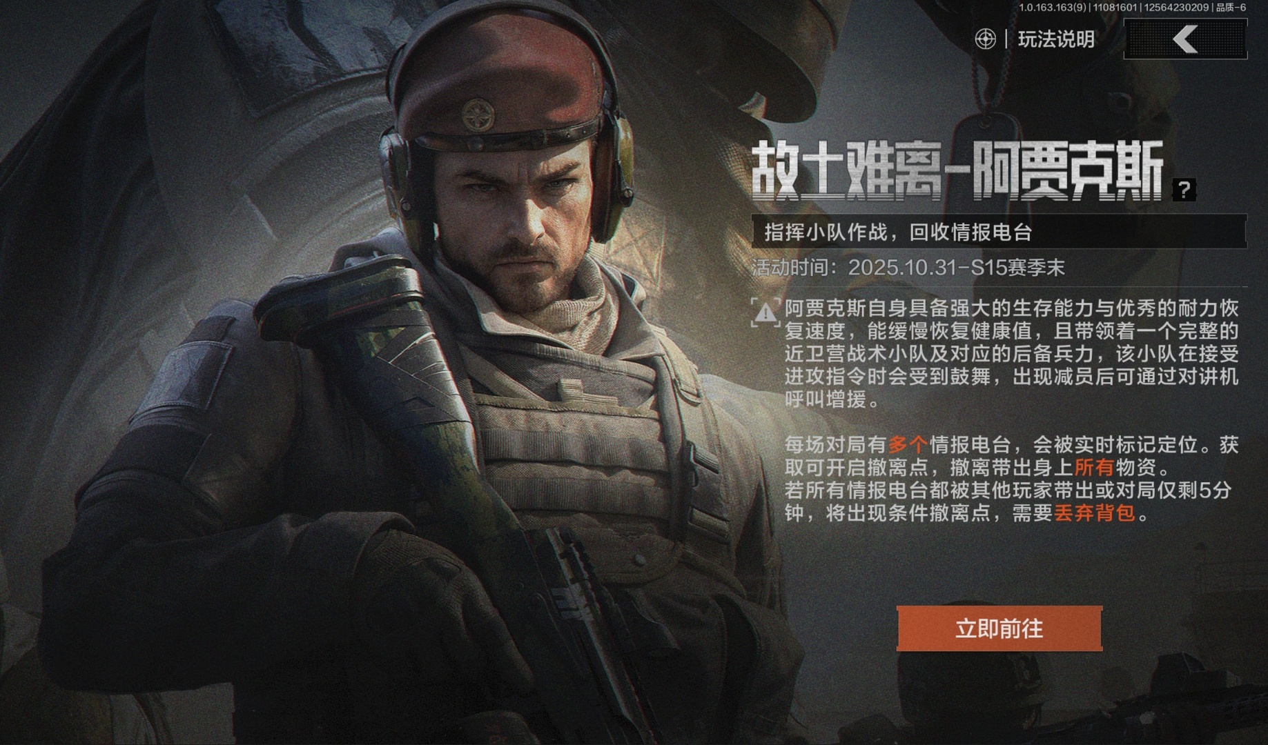  这赛季有一个扮演敌对精英的模式