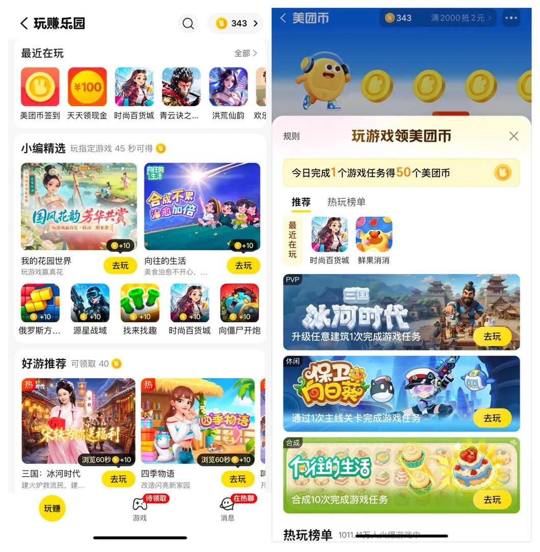 ▲ 美团游戏中心、美团游戏mini场