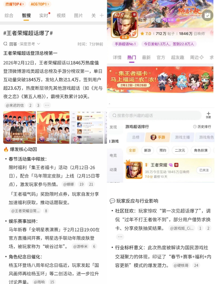 微博智搜AI总结