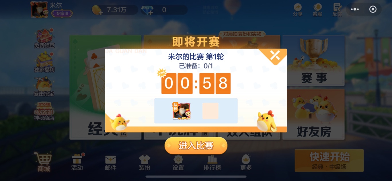 游戏内赛前提醒参赛