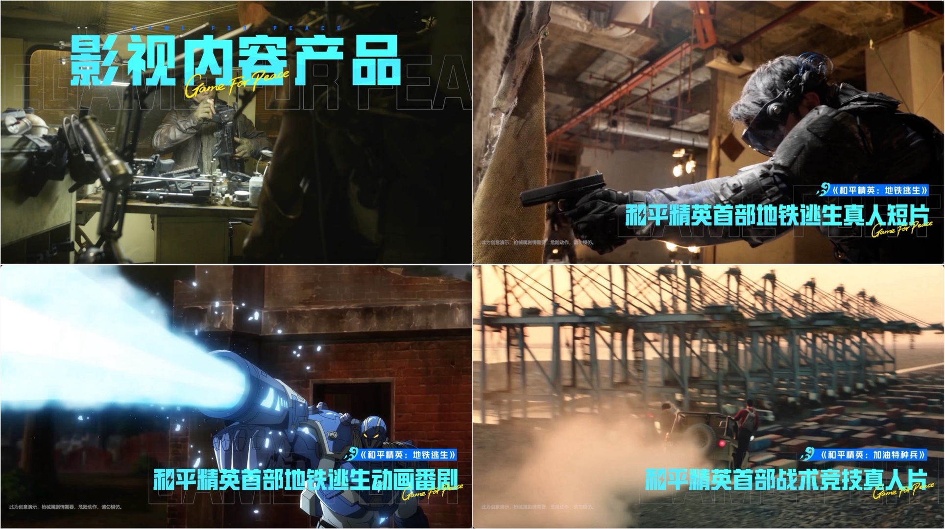 “地铁逃生”迎来2周年，推出多样化的衍生作品