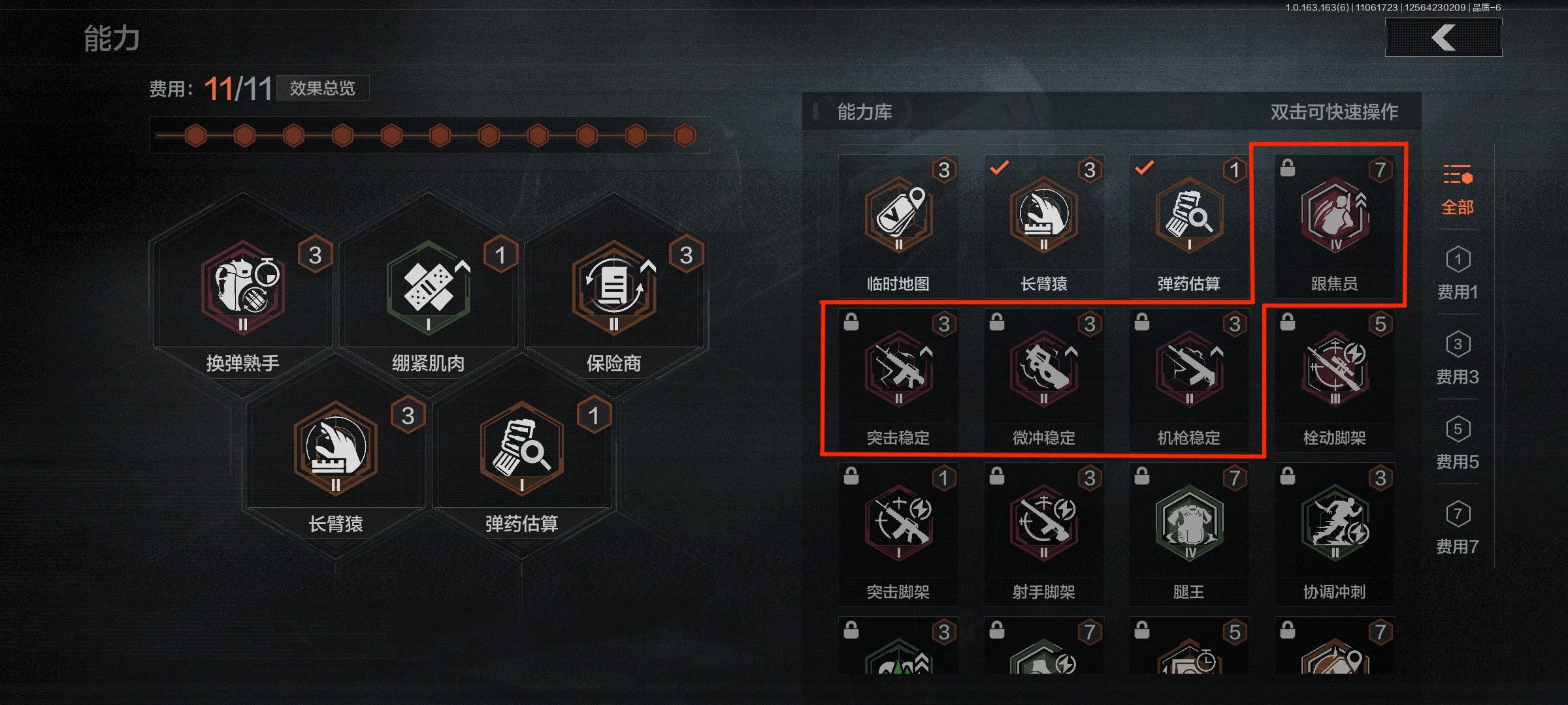 能力系统包含不同的玩法倾向 