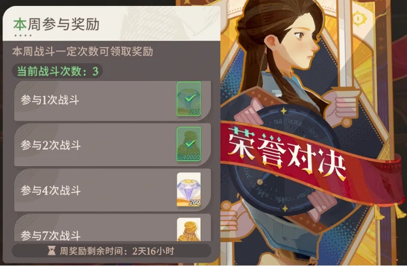 「荣誉对决」只要参加就有奖励