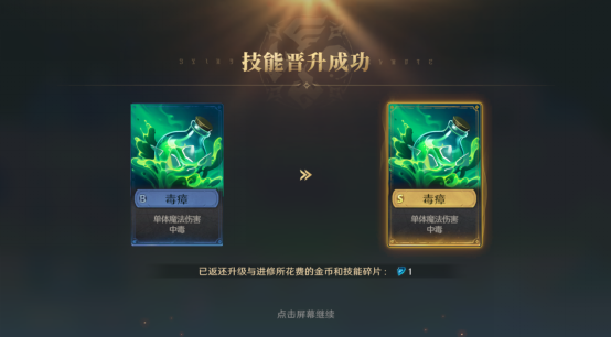 (除了英雄,游戏中的技能也可以进阶)