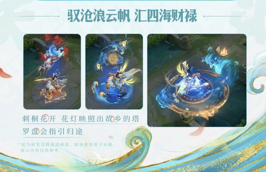 关羽皮肤“神骥·镇沧海”设计细节