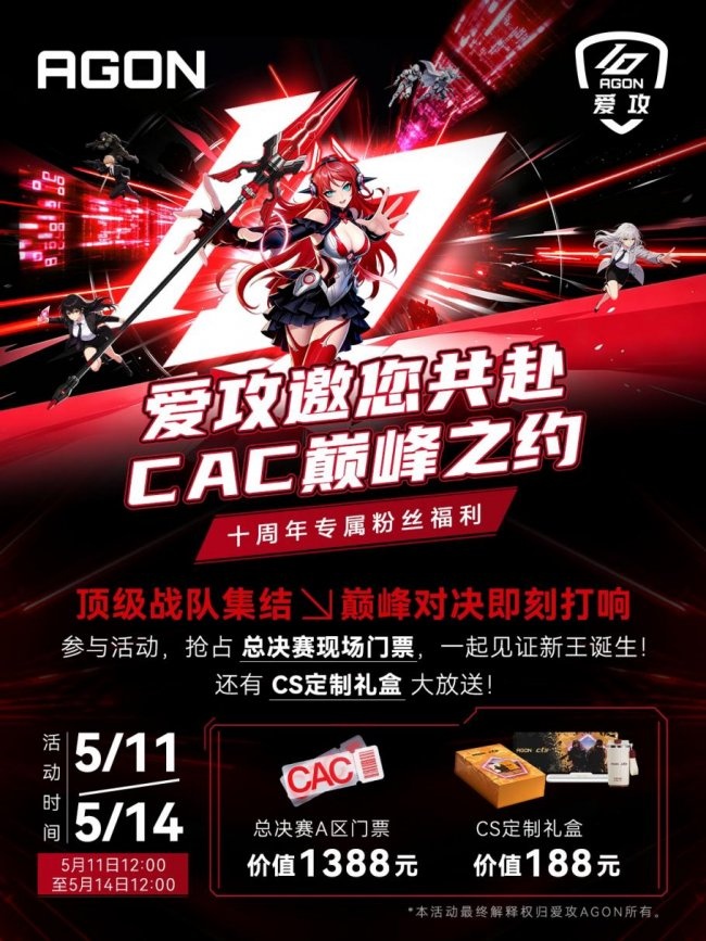 活动完整细则，请查阅各平台官方公告